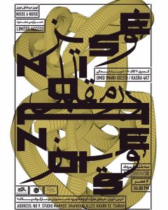 Poster of Noise vs. Noise #5