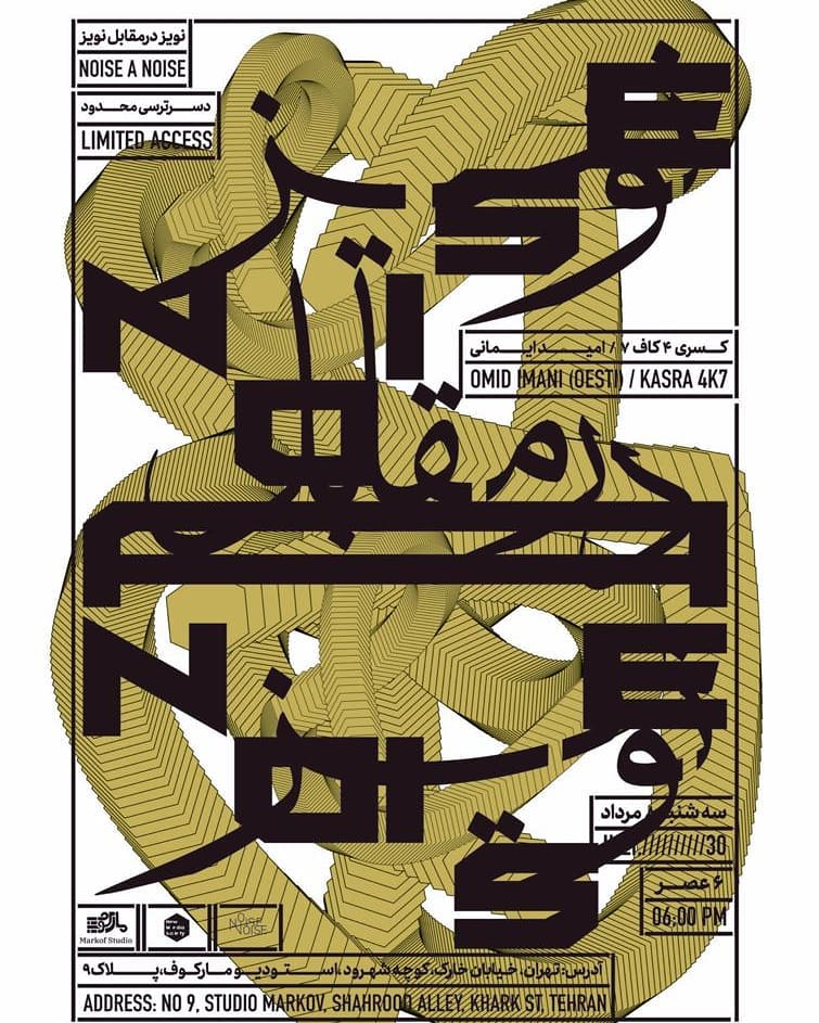 Poster of Noise vs. Noise #5