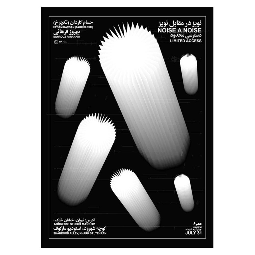 Poster of Noise vs. Noise #6