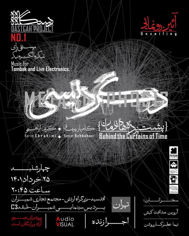 Poster of Metamorphosis: Album Premiere