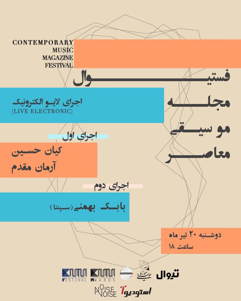 Poster of Contemporary Music Magazine Festival: Day 6